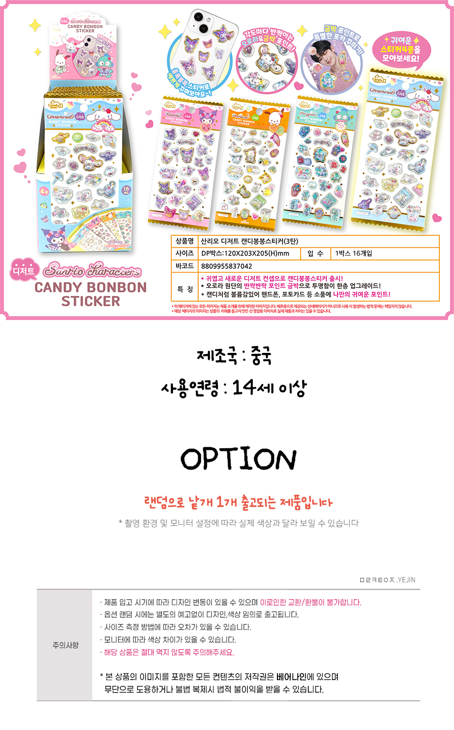 5500산리오디저트캔디봉봉스티커3탄상세.jpg