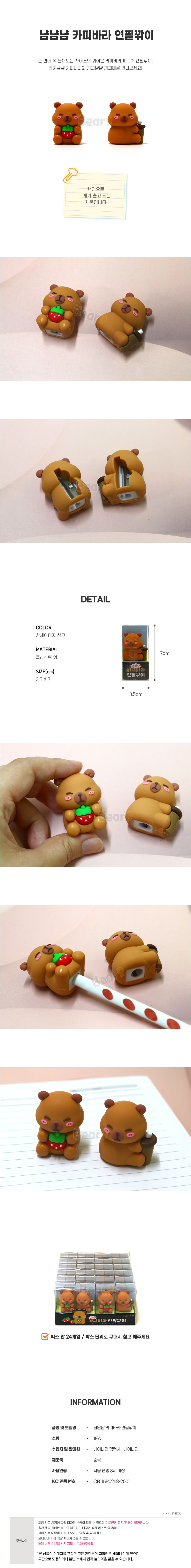 1500 냠냠냠카피바라연필깎이.jpg