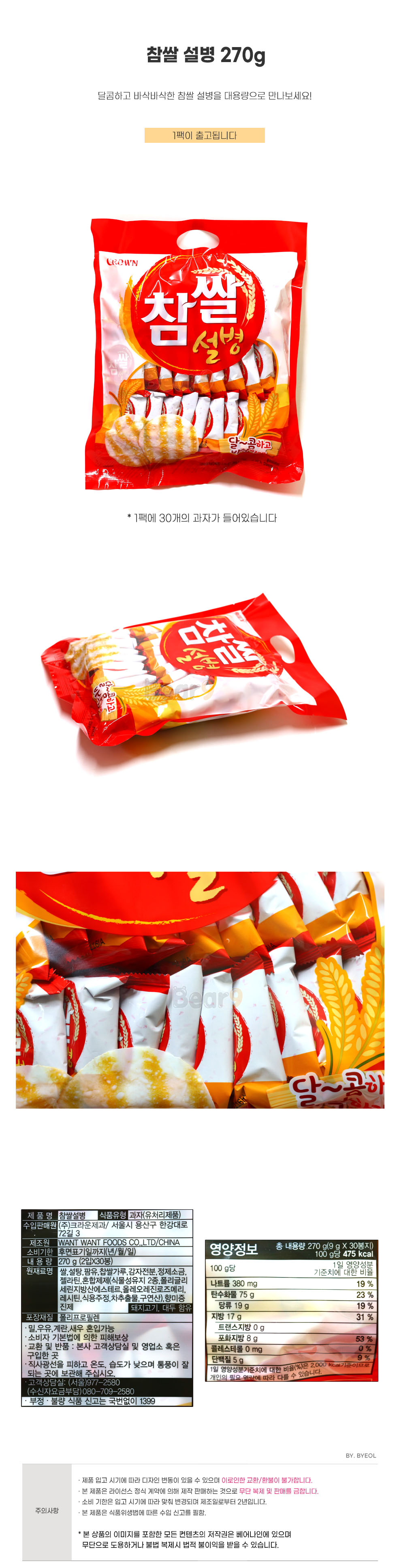 5500 참쌀설병 270g.jpg