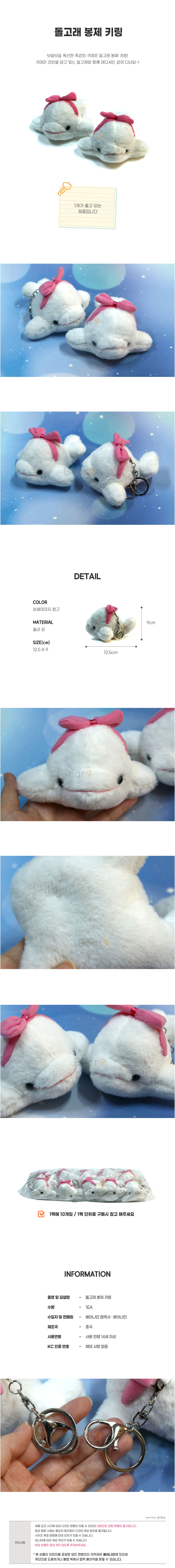 4500 돌고래봉제키링.jpg