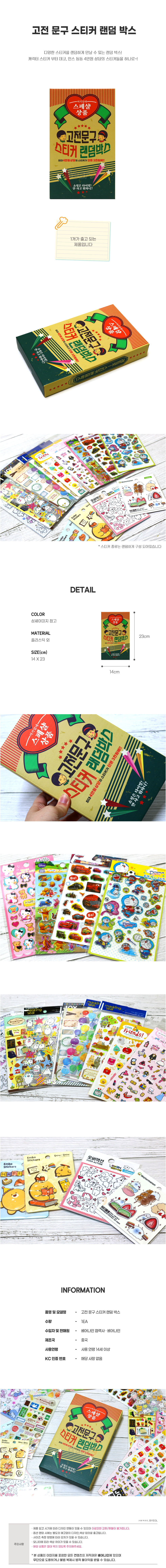 3000 고전문구스티커랜덤박스.jpg