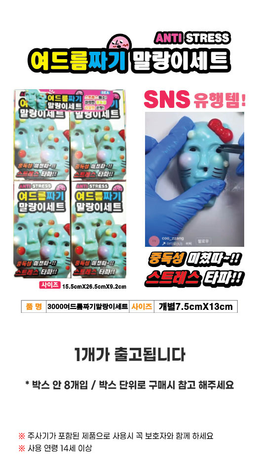 3000 여드름짜기말랑이세트수정.jpg