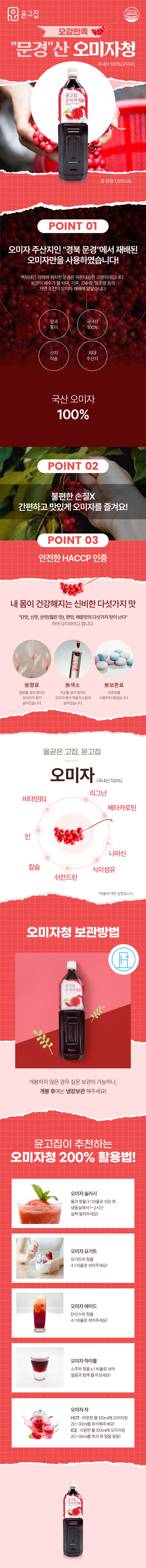 오미자청 상세01.jpg