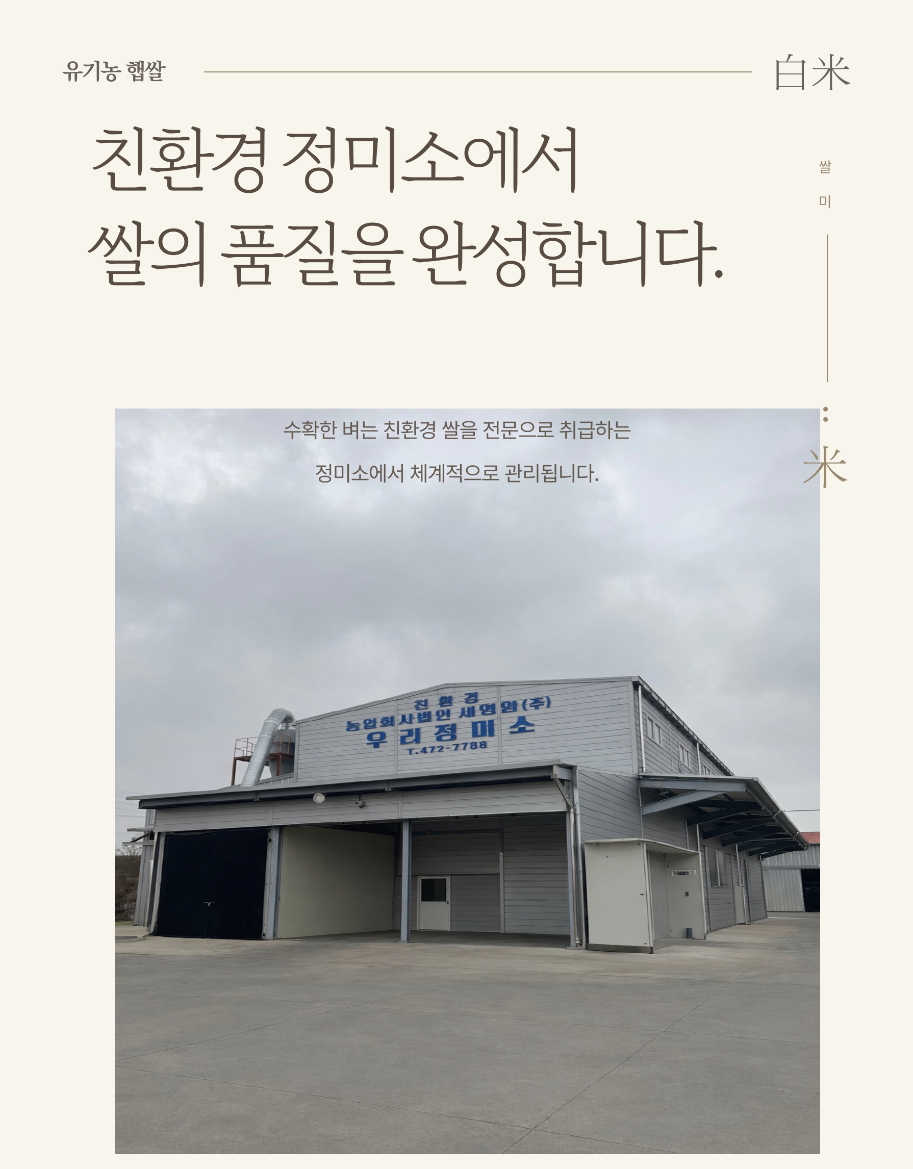 쌀 상세페이지_page-0002.jpg