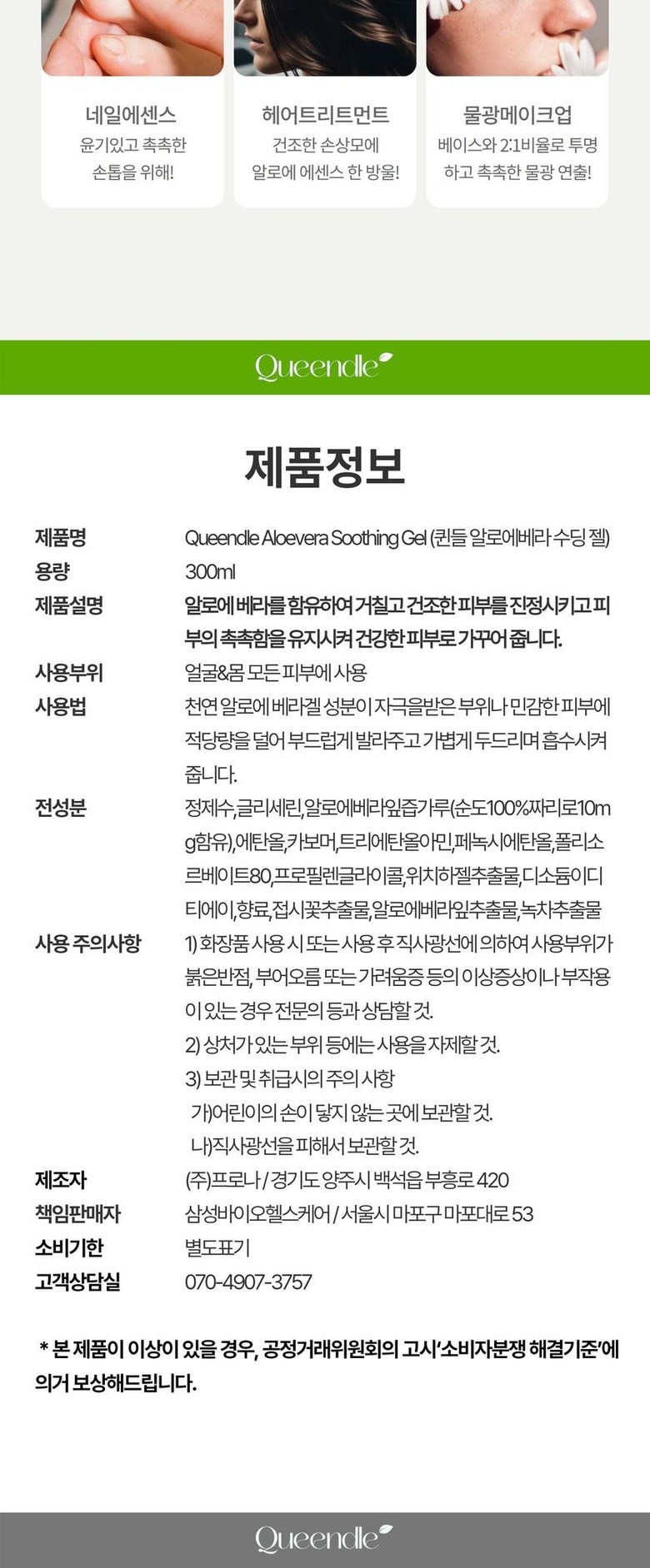 퀸들 알로에베라_상세03.jpg