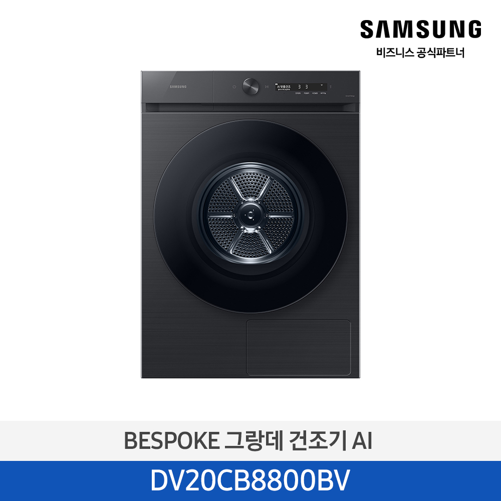 [삼성전자] BESPOKE 그랑데 건조기 AI 