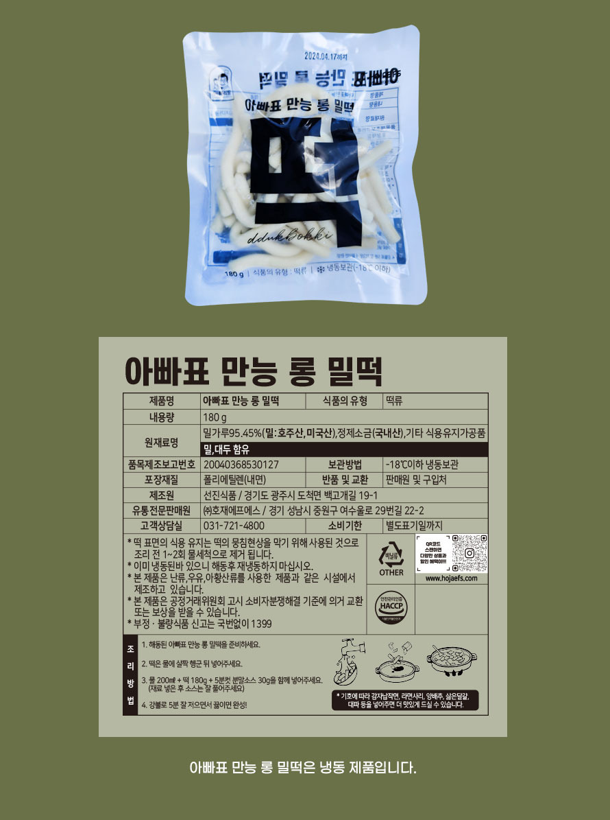 국물떡볶이_상세05.jpg