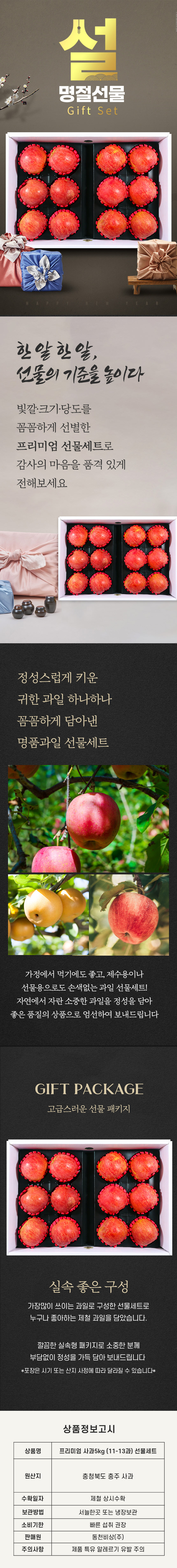 충주사과 프리미엄 사과5kg(11-13)_상세페이지.jpg