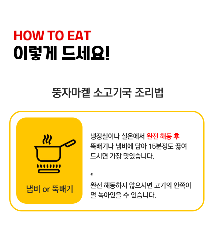 빨간소고기국 상세06.jpg