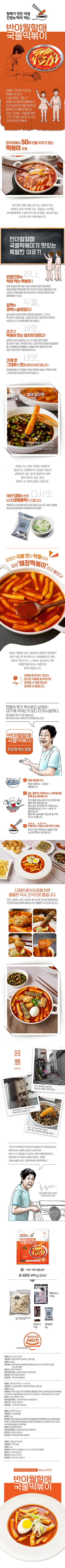 반할만떡_국물떡볶이_경기도 복사.jpg