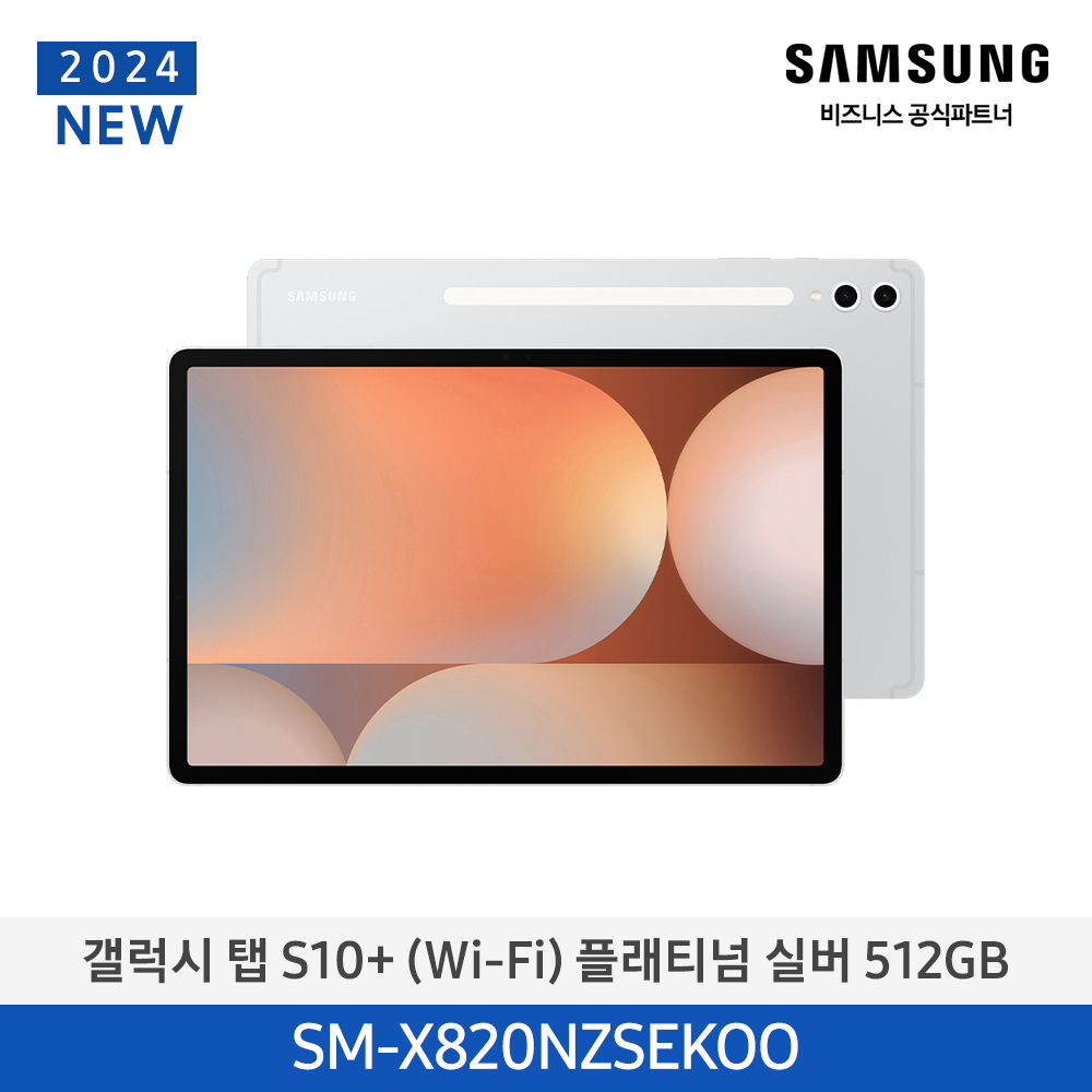 [삼성전자] 갤럭시탭 S10+(WiFi) 256GB/플래티넘 실버 SM-X820NZSEKOO