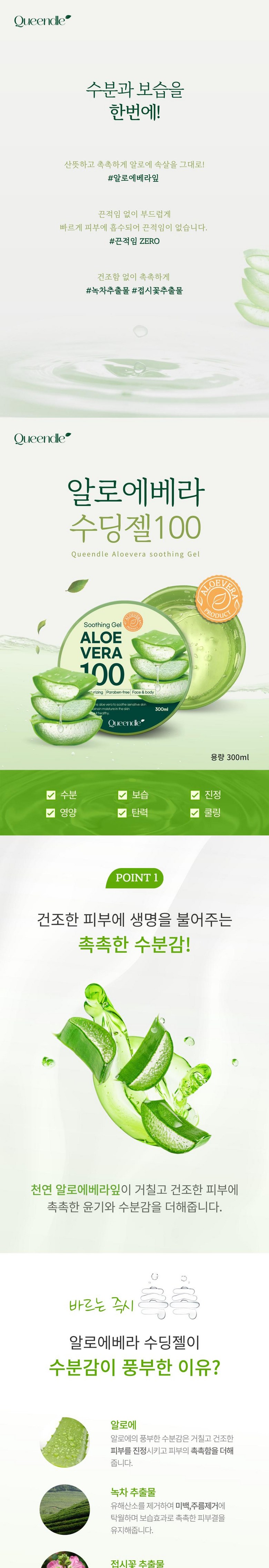 퀸들 알로에베라_상세01.jpg
