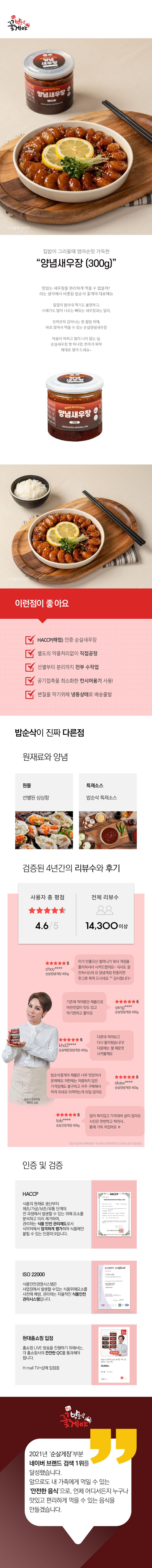 양념_새우장 상세01.jpg