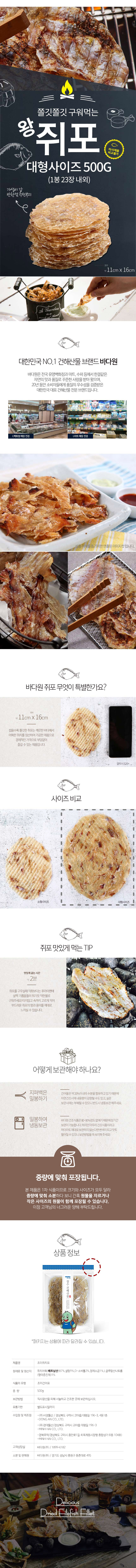 쥐포 상세.jpg