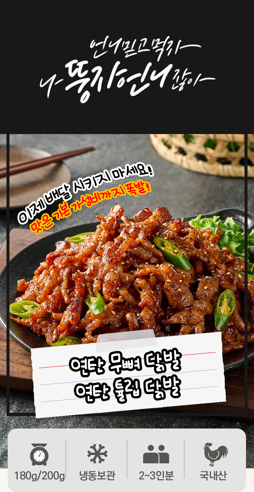 무뼈닭발 상세00.jpg