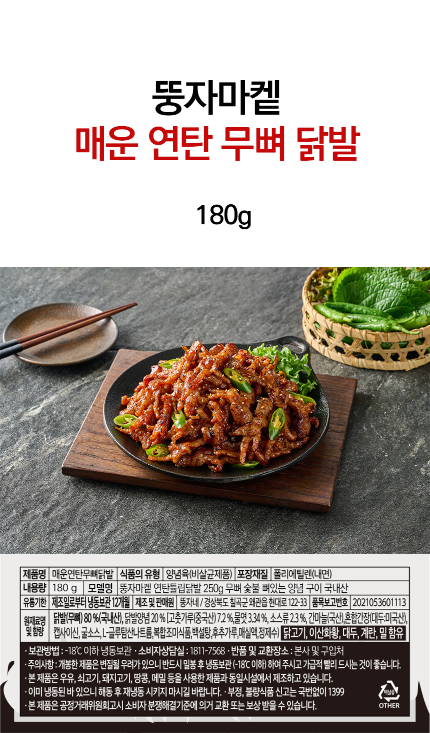 무뼈닭발 상세05.jpg