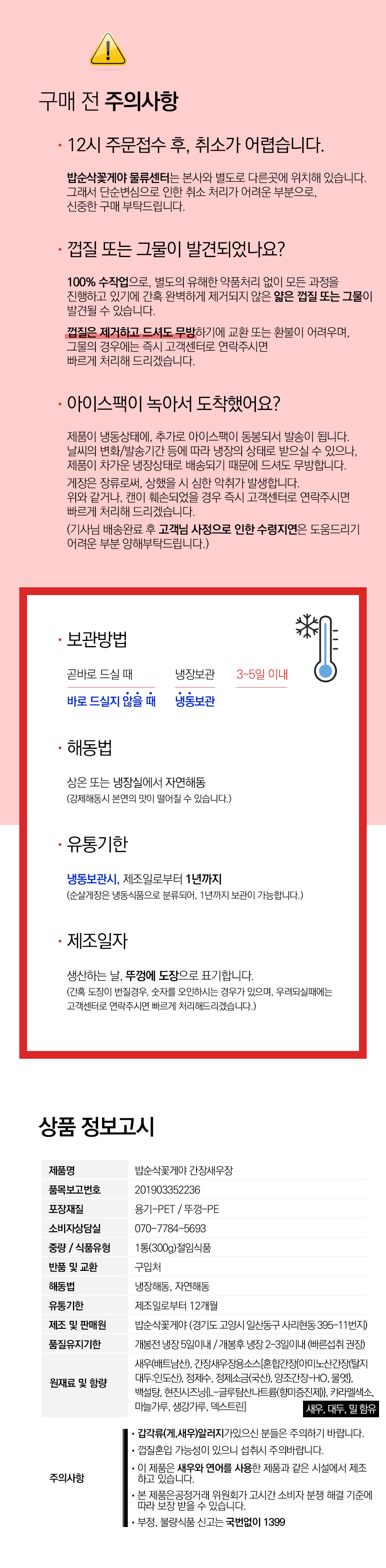리뉴얼-300g-간장-새우-상세-3.jpg