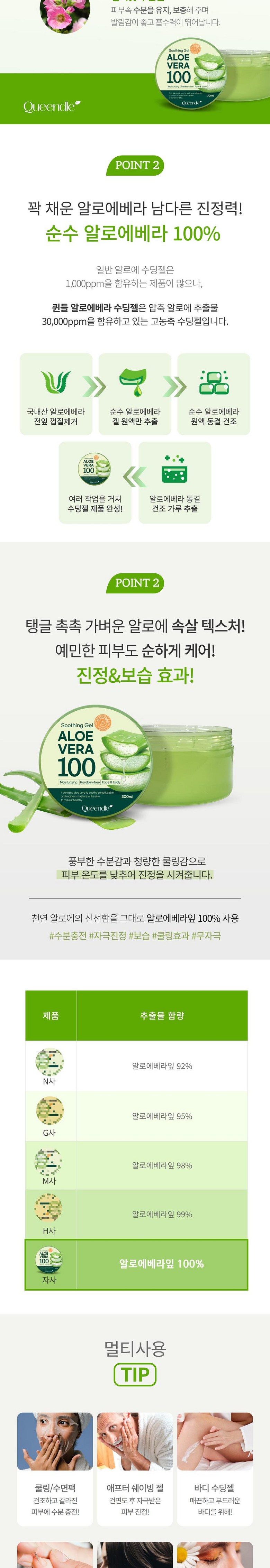 퀸들 알로에베라_상세02.jpg
