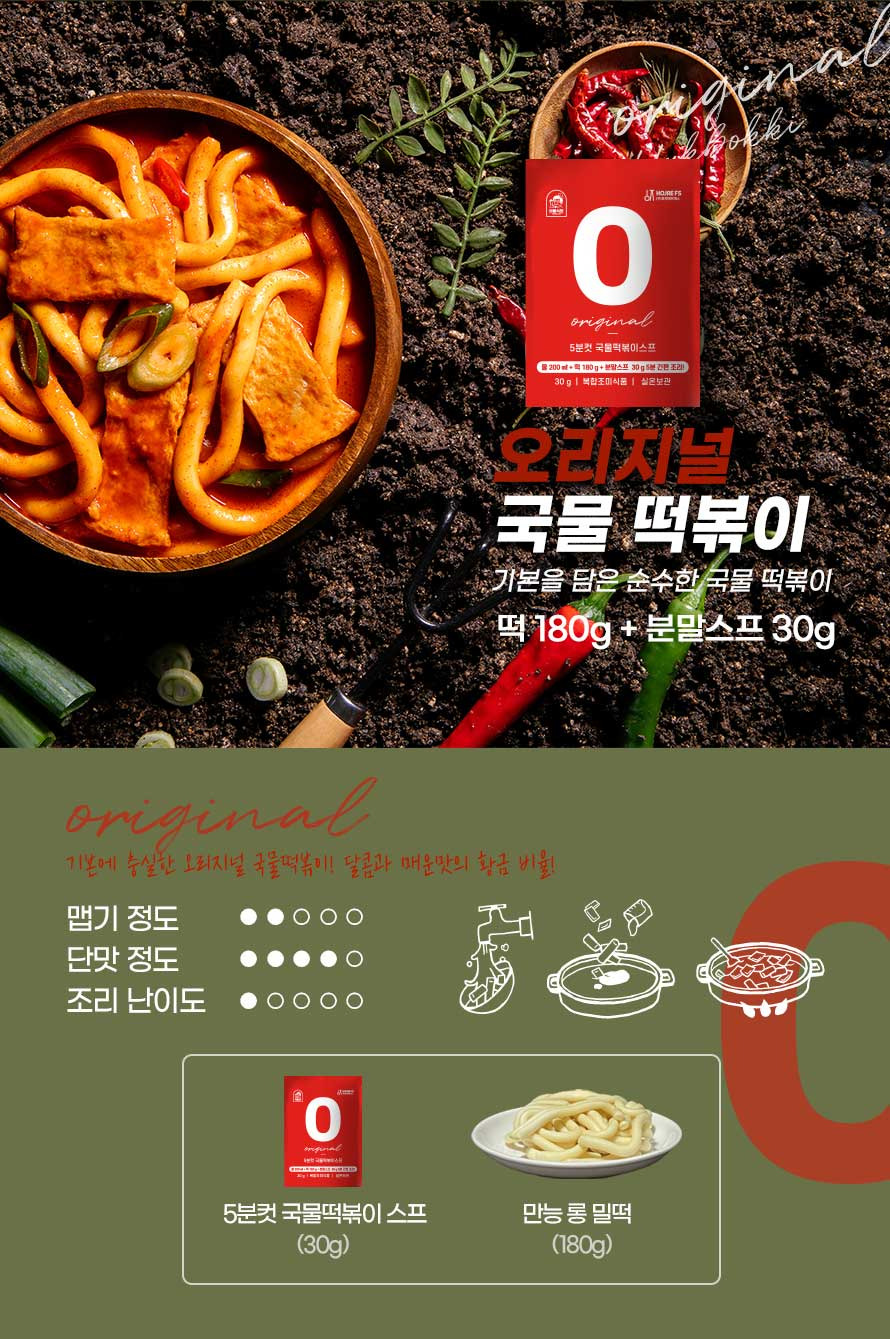 국물떡볶이_상세01.jpg