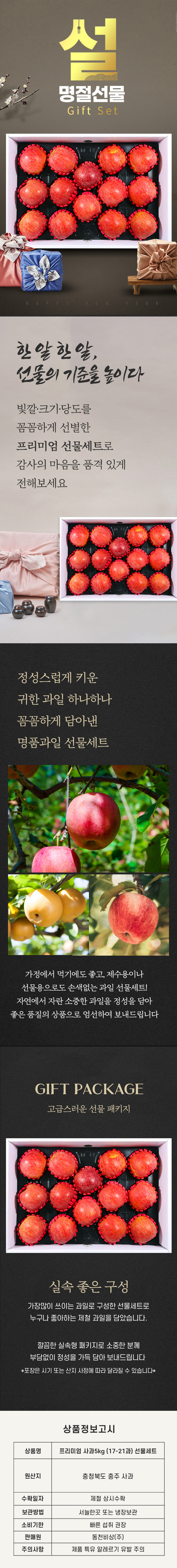 충주사과 프리미엄 사과5kg (17-21과)_상세페이지.jpg