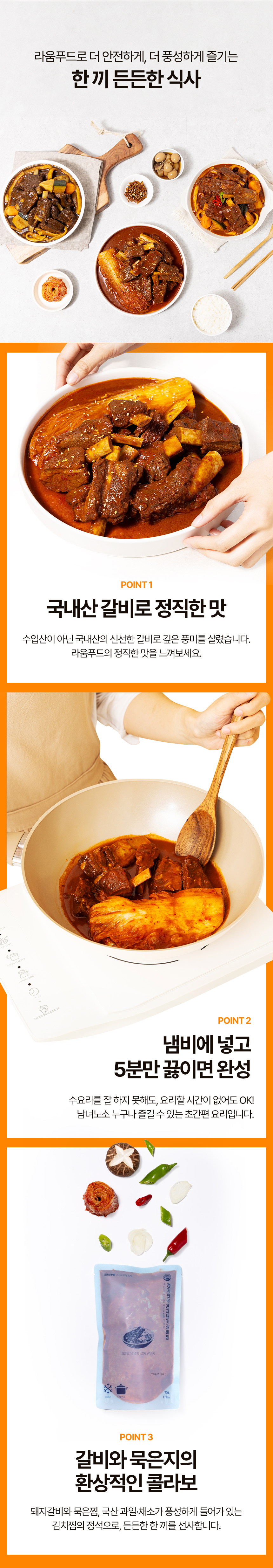 묵은지 돼지갈비찜 분할(국내산 버전)5.jpg