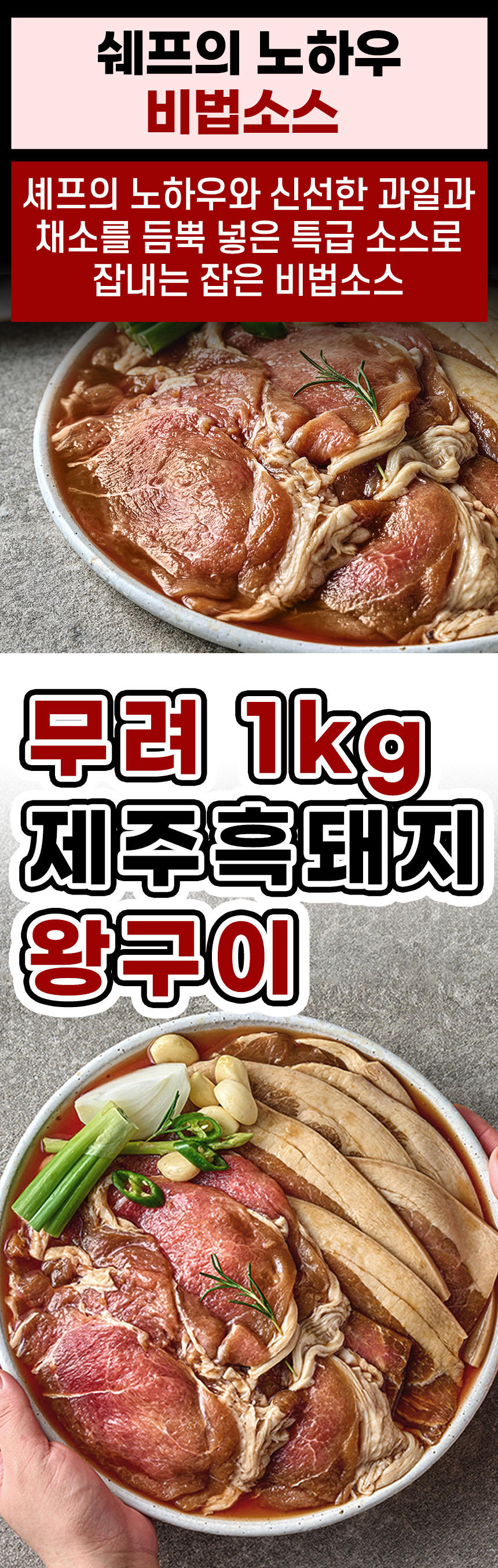 돼지왕구이 상세04.jpg