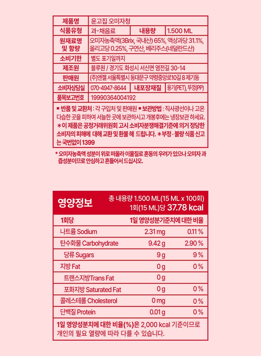 오미자청 상세02.jpg