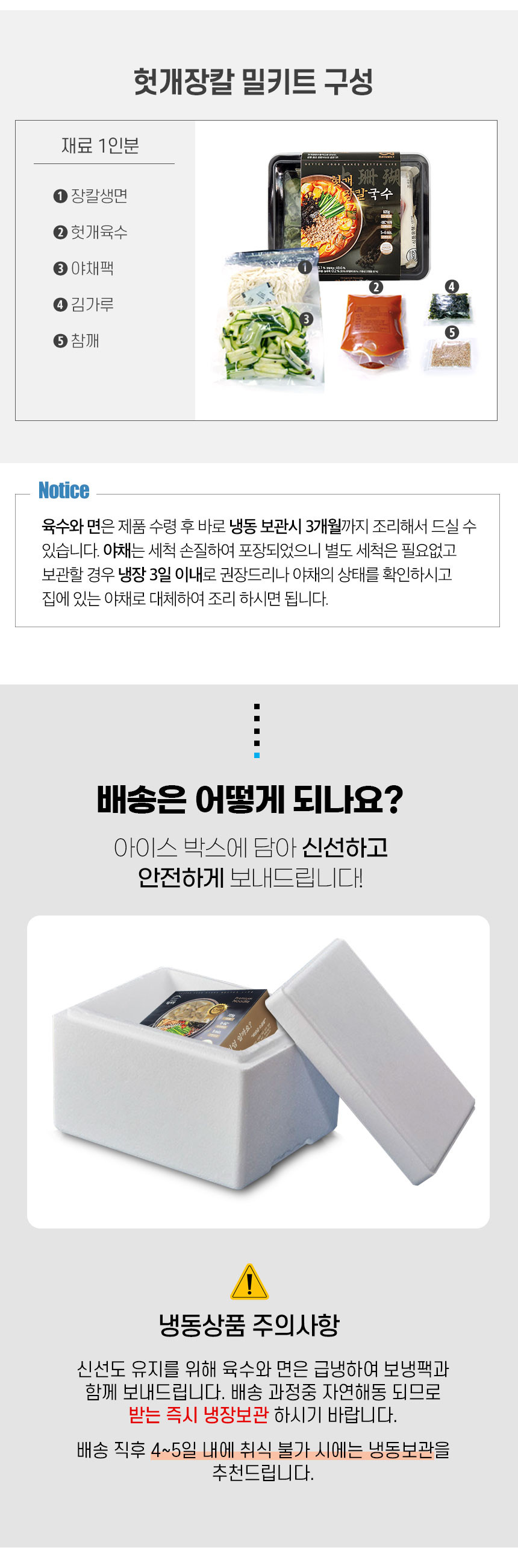 헛개장칼국수_상세11.jpg