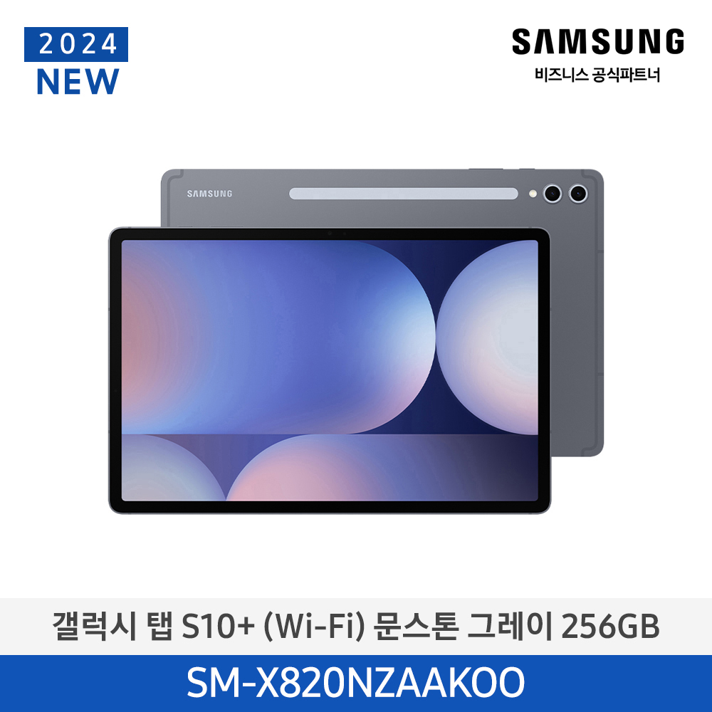 [삼성전자] 갤럭시탭 S10+(WiFi) 128GB/문스톤 그레이 SM-X820NZAAKOO