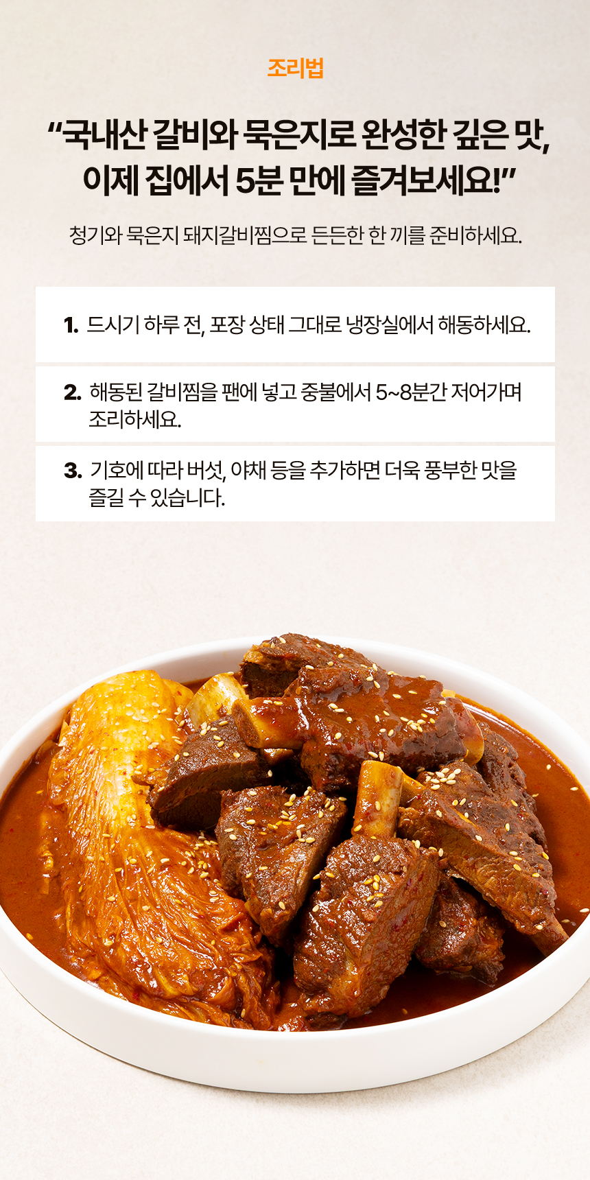 묵은지 돼지갈비찜 분할(국내산 버전)6.jpg