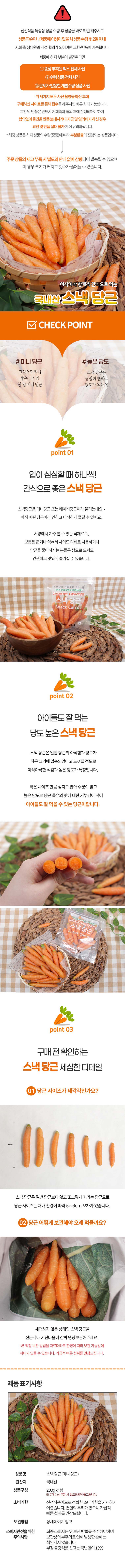 스낵당근상세페이지_200g x 1봉.jpg