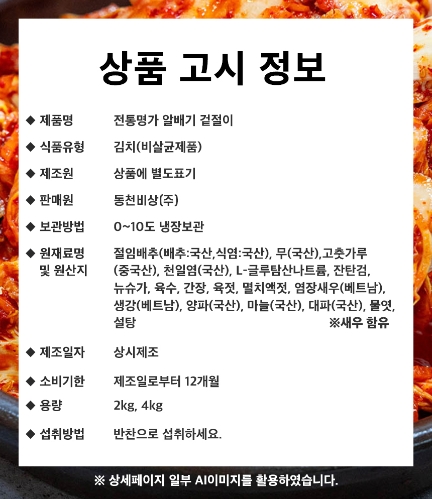 15_albaegigimchi_product_info.jpg