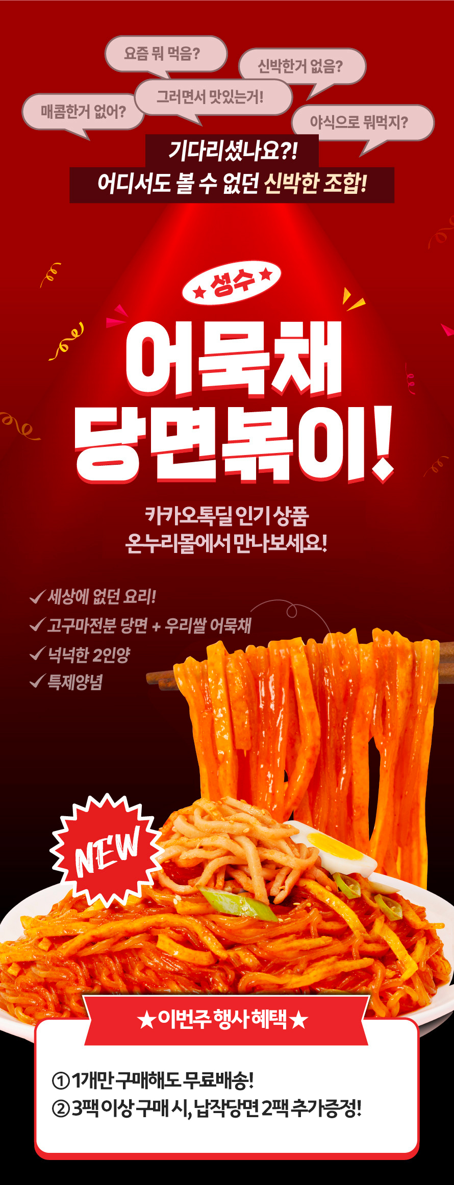 당면볶이_상세01.jpg