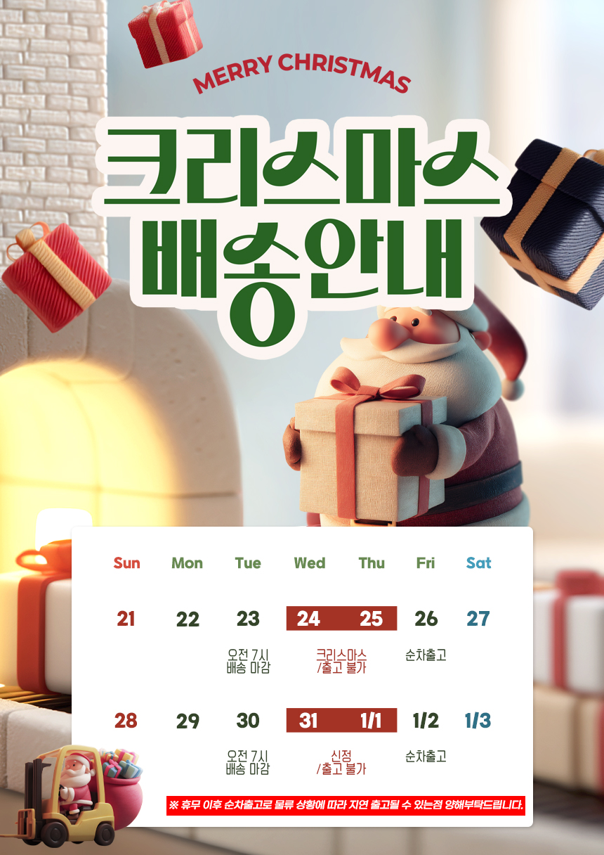 251218 크리스마스 배송 공지 팝업.jpg
