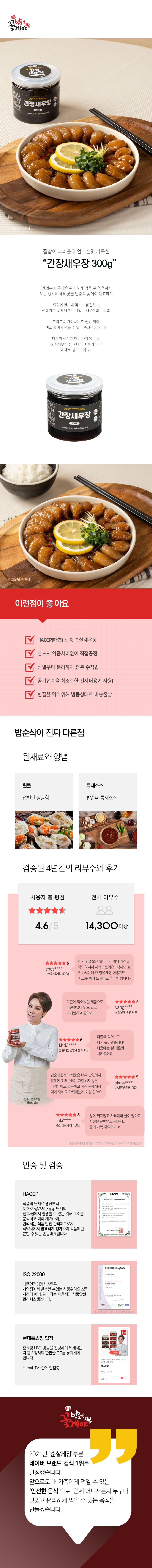 간장_새우장 상세01.jpg