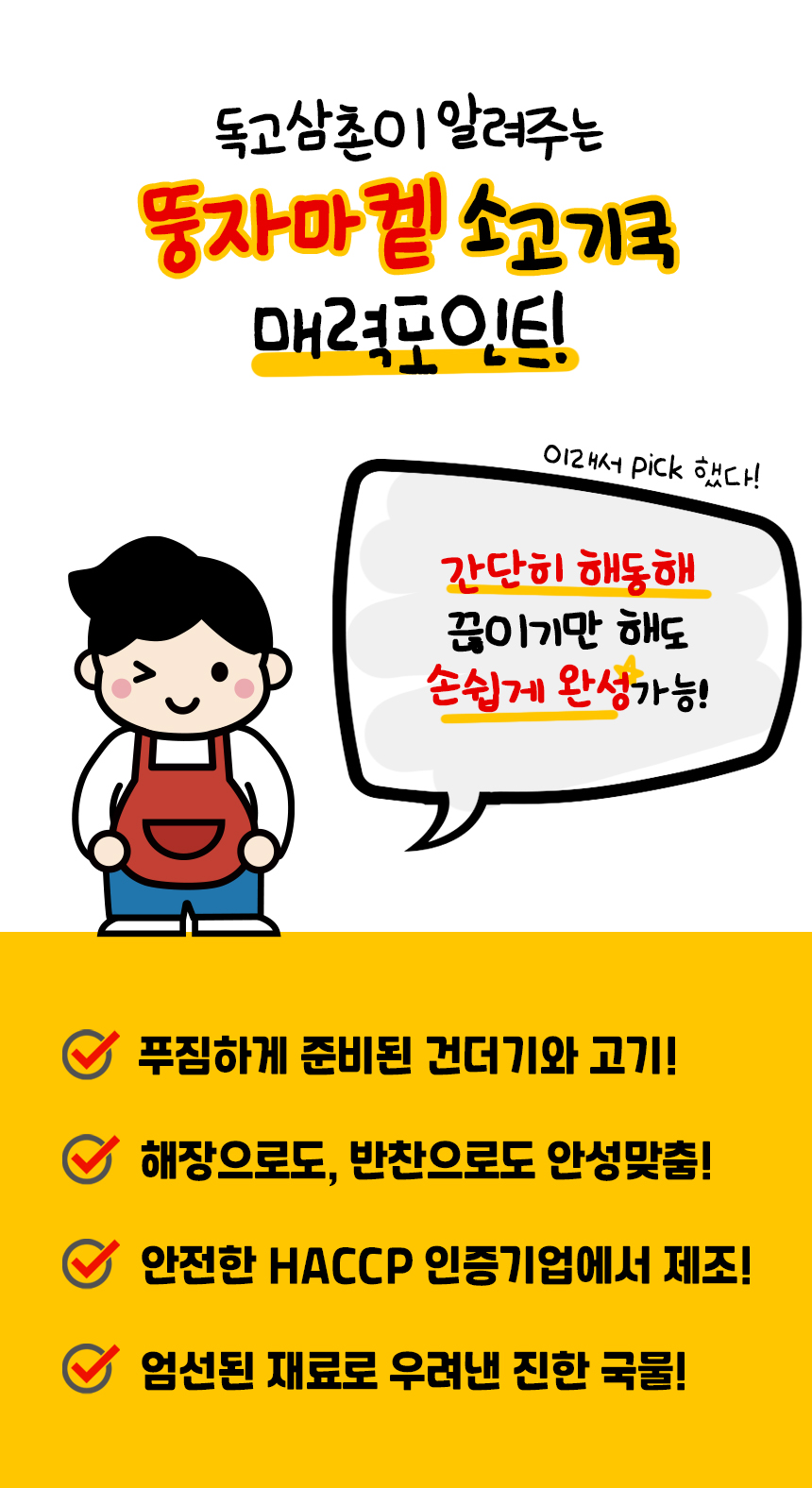 빨간소고기국 상세03.jpg