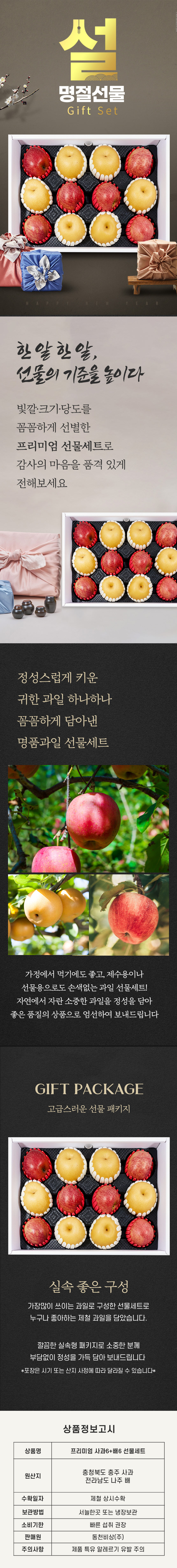 충주사과프리미엄사과6+배6_상세페이지.jpg