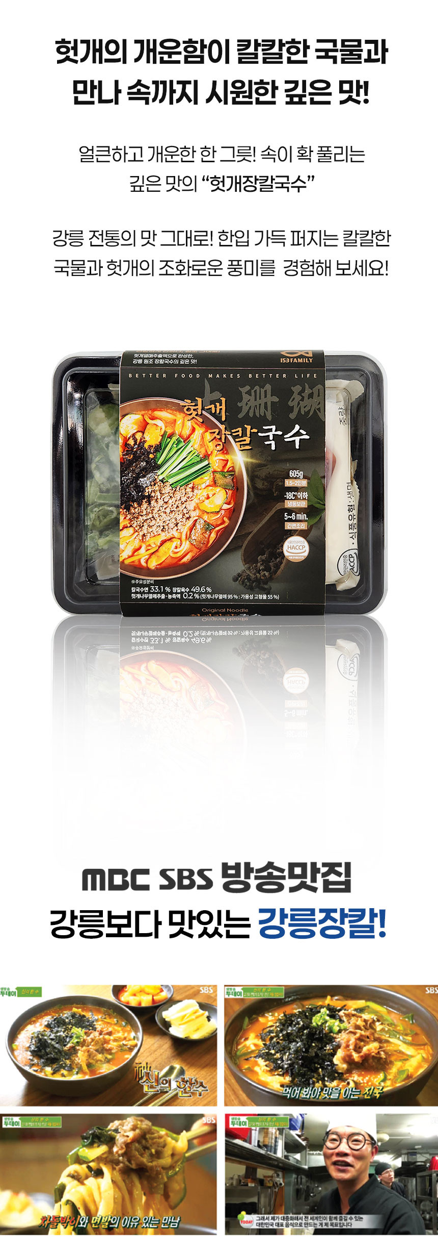 헛개장칼국수_상세03.jpg