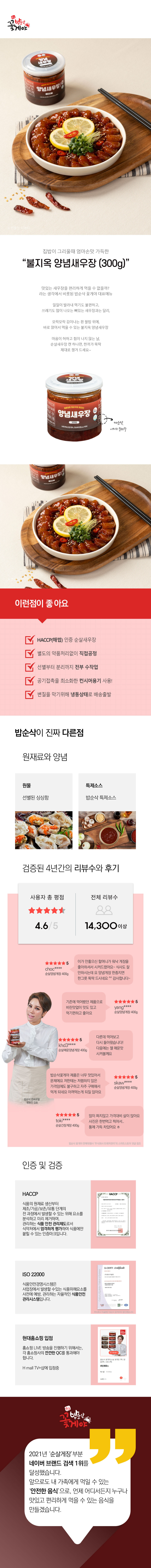 불지옥_새우장 상세01.jpg