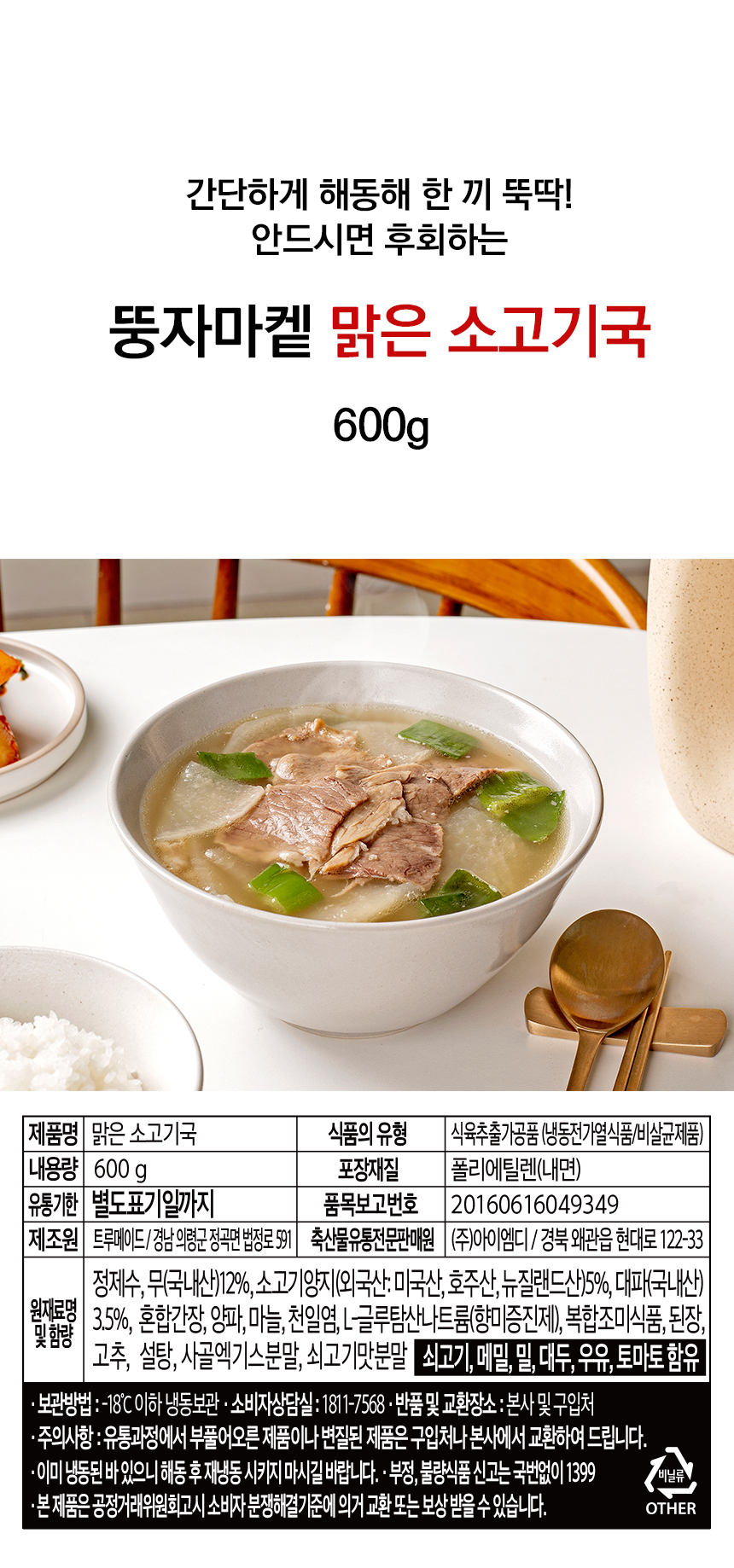 맑은소고기국 상세05.jpg