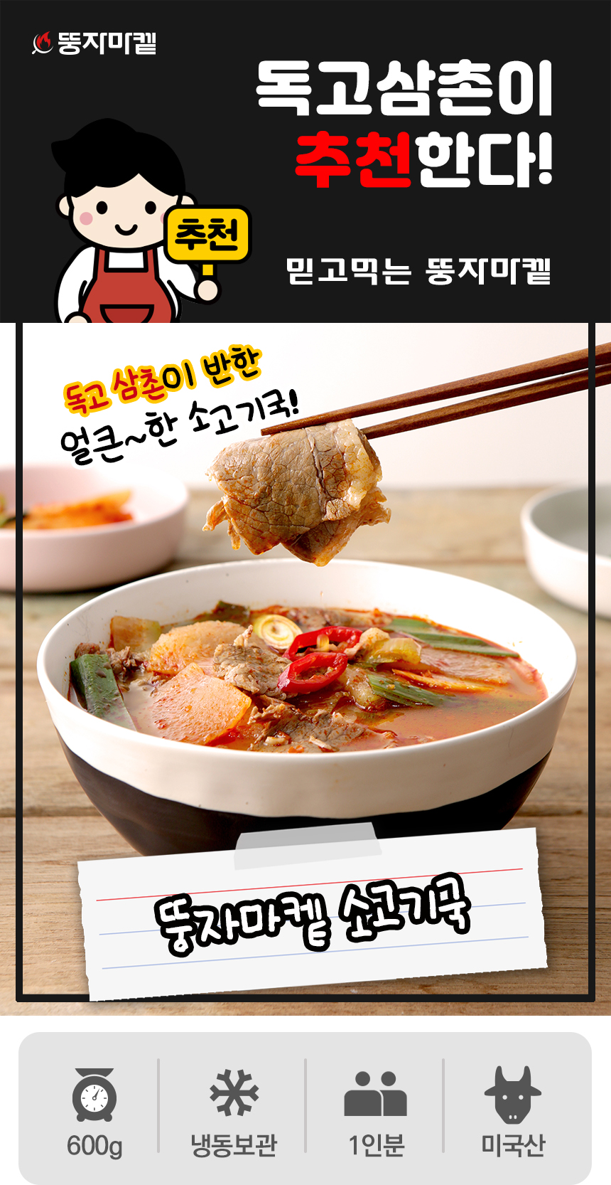 빨간소고기국 상세01.jpg