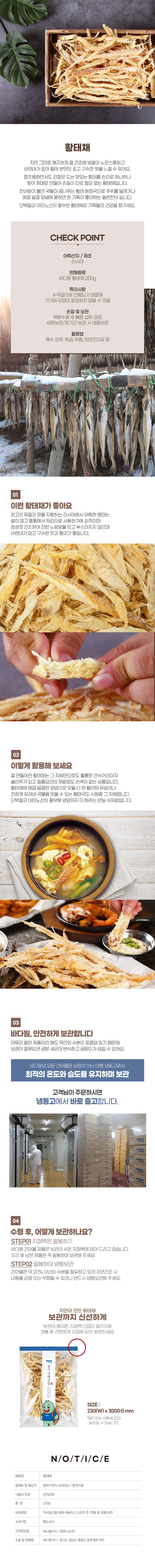 황태채_상세.jpg