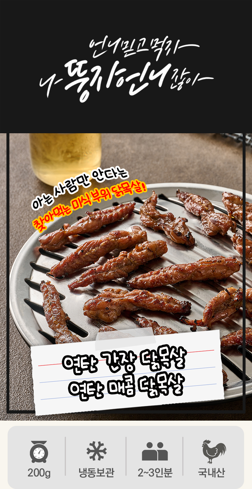 닭목살 상세01.jpg