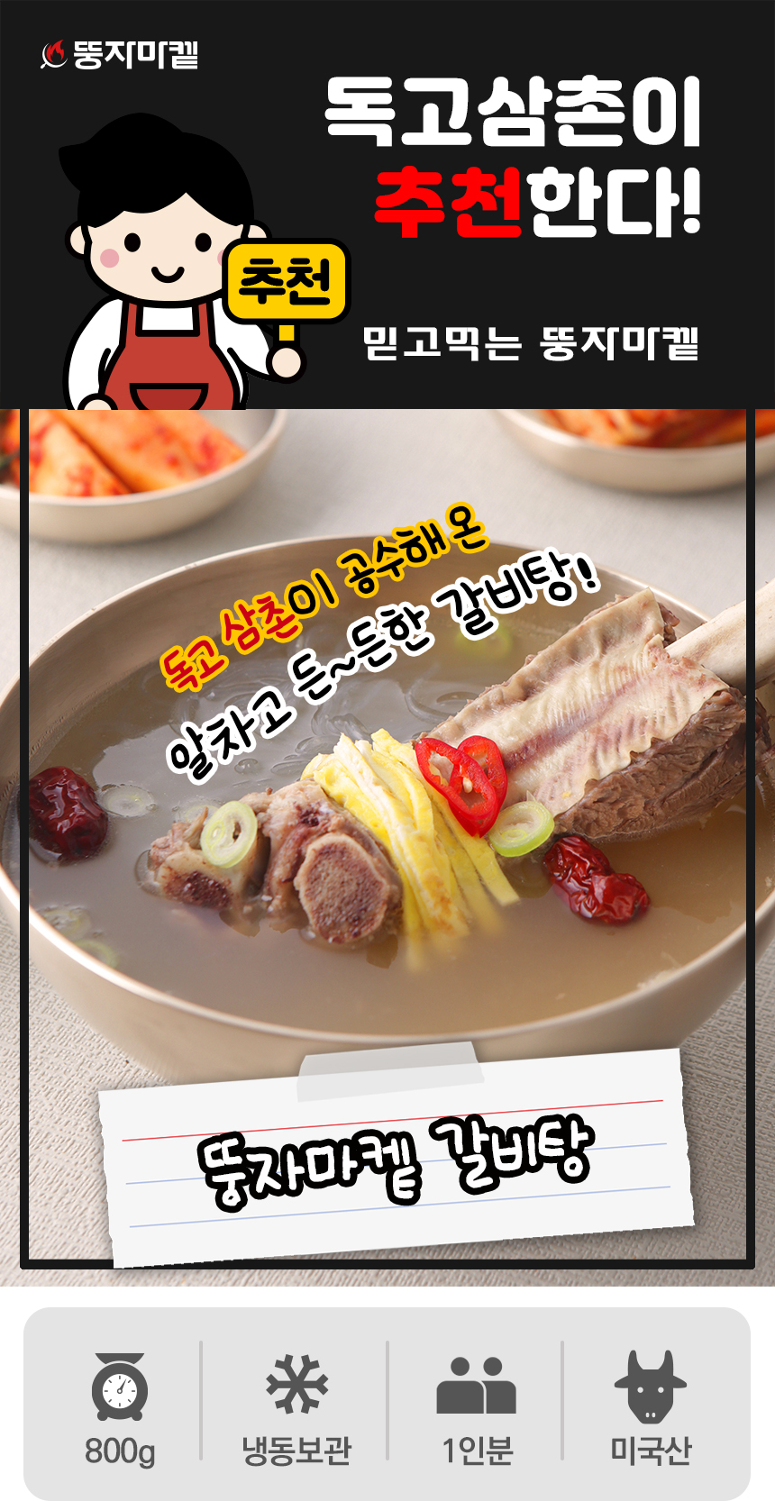 갈비탕 상세01.jpg