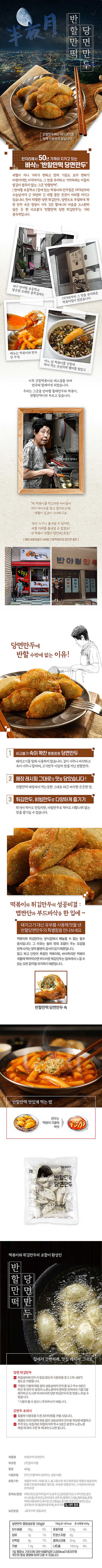 반할만떡_당면만두_경기도 복사.jpg