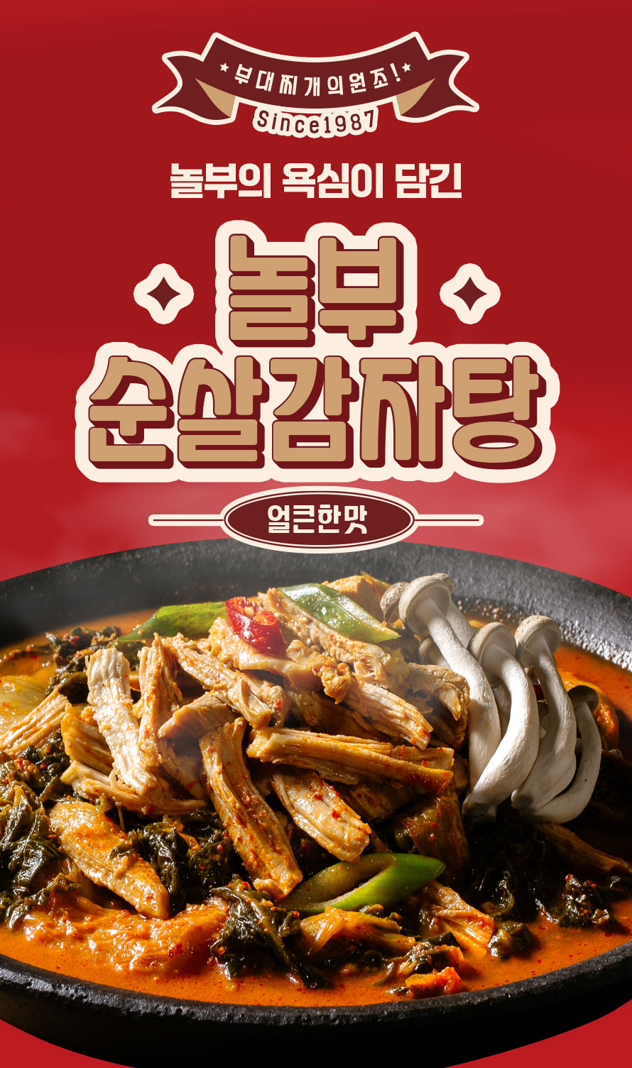 12번_감자탕.jpg