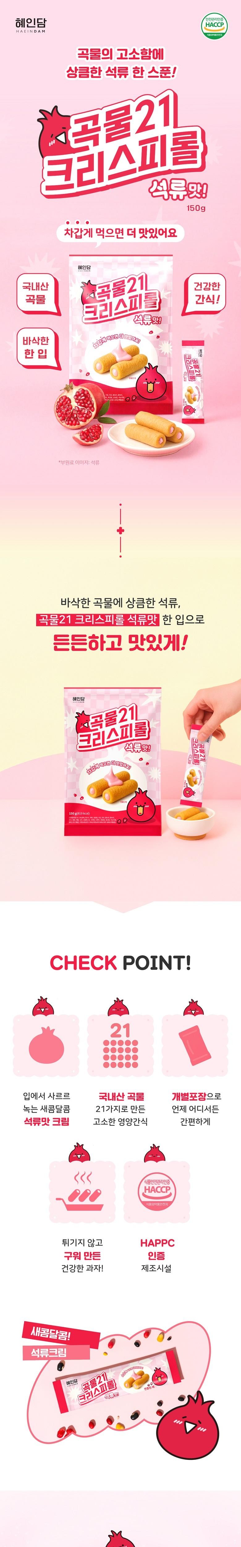 크리스피롤_01.jpg