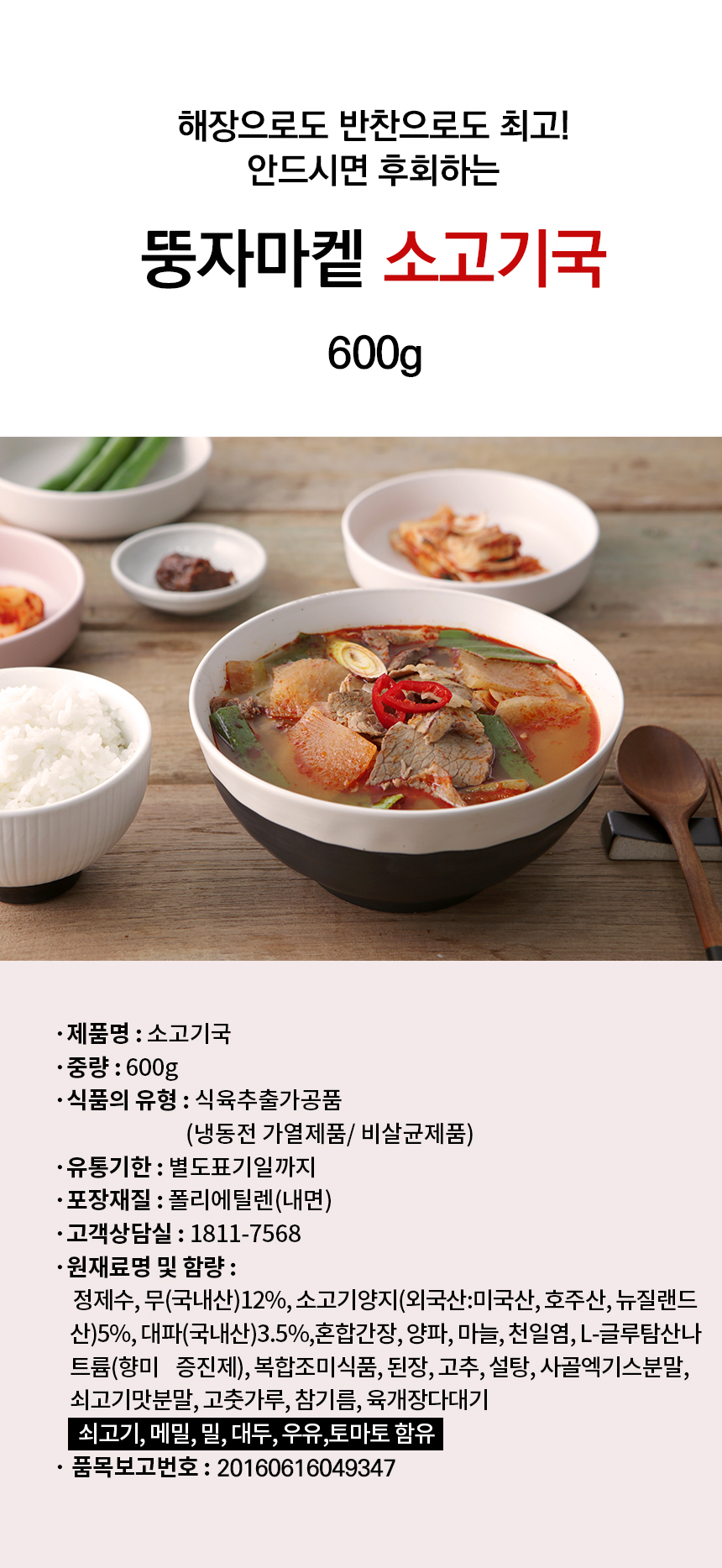 빨간소고기국 상세05.jpg