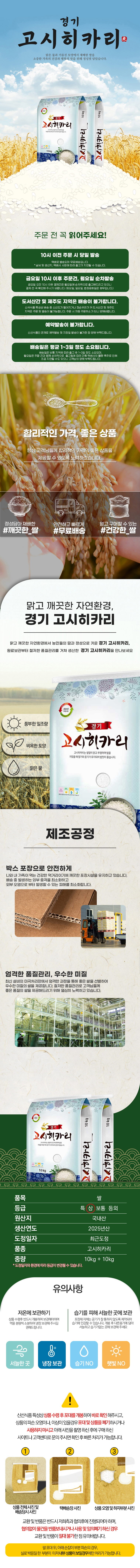 11 경기고시히카리10kg+10kg.jpg