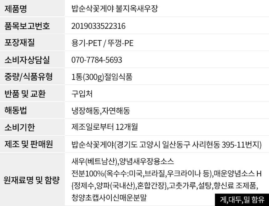 불지옥새우장_상세고시.jpg
